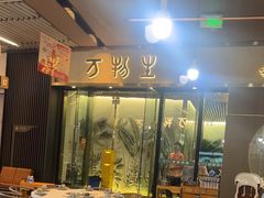 -万物生江北老火锅(海骏达店)