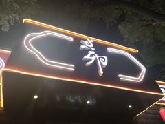 -顺承小院儿