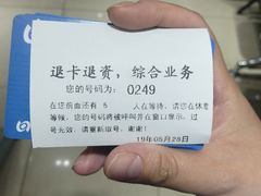 -市政交通一卡通(西单客服中心)