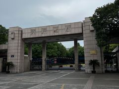 -浙江大学(玉泉校区)