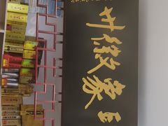 门面-印象徽州·正宗徽菜体验店