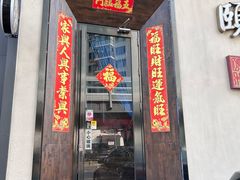 -颐和•海鲜砂锅粥•啫啫煲(奥林匹克广场店)