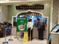 门面-马吉德牛肉拉面(新街口店)