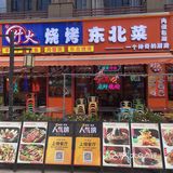 尝鲜记～烧烤新滋味