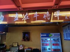 -牛将军•涮肉•烤肉(北京王府井·故宫店)