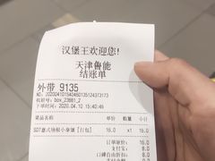 -汉堡王(天津鲁能店)