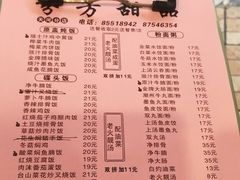 菜单-芬芳甜品(体育东横街店)