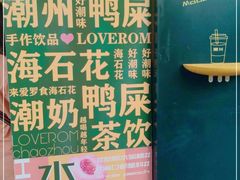 -爱罗Love Rom竹筒茶(牌坊街店)