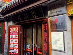 -义聚成老北京炙子烤肉(门框店)