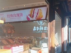 -嘉华鲜花饼(四方街旗舰店)