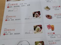 菜单-喜家德虾仁水饺(乐都汇店)