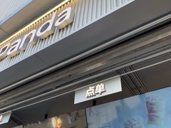 -茶百道(春熙路银石广场店)