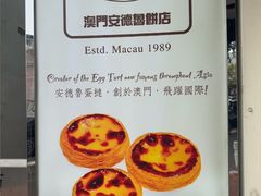 -安德鲁饼店(总店)