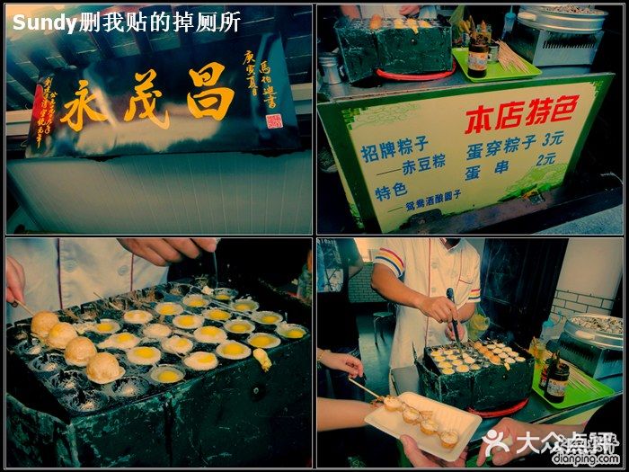 召稼楼永茂昌粽子大王DSC021871图片