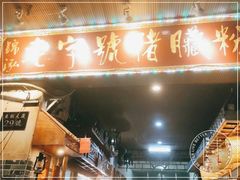 门面-锦泓老字号猪脏粉(东联大厦店)