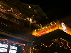 -疯克大象美式烤肉餐厅