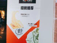 -野人牧坊Gelato(天津南开大悦城店)