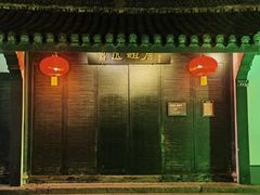 -绍兴鲁迅故里·沈园景区