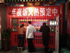 门面-北平食府.北京烤鸭(亦庄店)