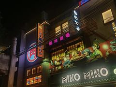 -MIKOMIKO和牛烧肉专门店(南门店)