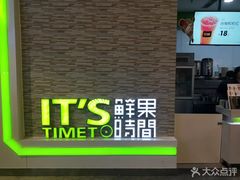 -鲜果时间(南开大悦城店)
