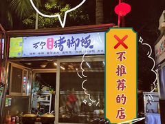 -海大南门夜市(海富街店)