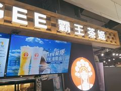 -霸王茶姬(常熟印象城店)