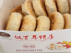 -矮子馅饼(大成路店)