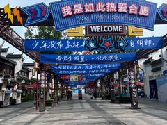 -合肥融创乐园