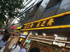 -采芝斋(延安路店)