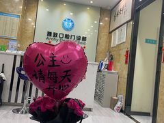 -雅致口腔门诊部(五羊邨地铁店)