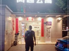 -窝趣公寓(广州永福黄花岗地铁站店)