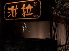 -野蔓果·山野菜(西湖景区·龙井茶田店)