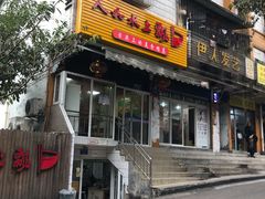 门面-人和水上飘(第一家店)