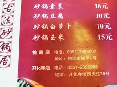 -王明古法砂锅居(开化寺店)