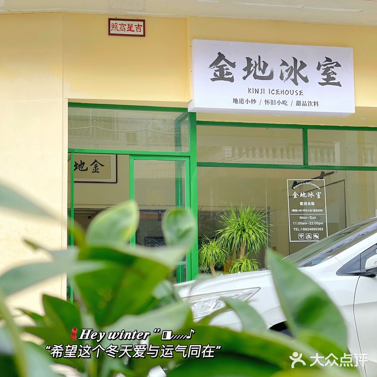 大良探店｜巷子里怀旧、地道的金地冰室