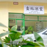 大良探店｜巷子里怀旧、地道的金地冰室