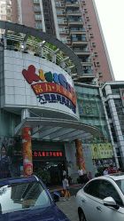 -富力儿童世界(富力广场店)