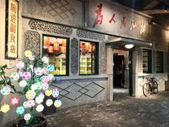 门面-和平菓局(王府井店)
