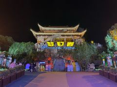 -横店影视城梦幻谷园区