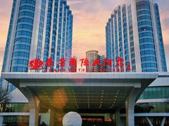 -秦皇岛秦皇国际大酒店