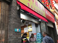 门面-花市豌杂面(民生路店)