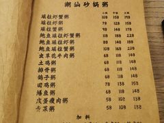 -李记潮汕砂锅粥(营福路店)