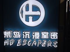 -荒岛实景沉浸密室(江汉路1店)