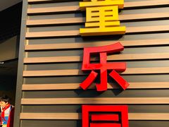 门面-麦当劳(无锡永乐店)