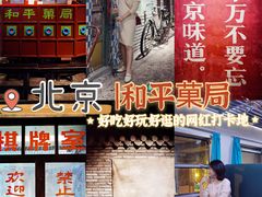 -和平菓局(王府井店)