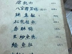 菜单-广迎居老正兴菜馆