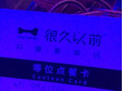 iphone_upload_pic-很久以前羊肉串(农科路店)