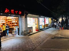-鸡脚旮旯平江路店