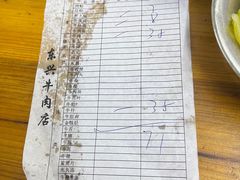 -东兴牛肉店(庄府巷店)